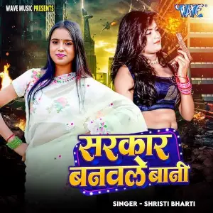 Sarkar Banawale Bani image