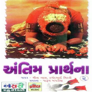 Antim Prarthana Part. 2 image