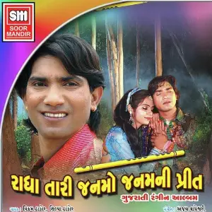 Radha Tari Janmo Janamni Prit image