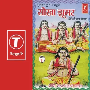 Sokha Jhoomar (Vol. 1) image