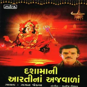 Dashama Ni Aarti Na Aajvada image