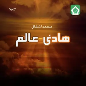 Hadi E Alam, Vol. 7 image