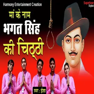 Bhagat Singh Ki Chithhi image