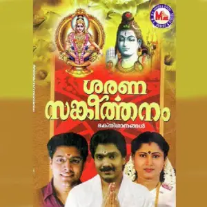 Sarana Sankeerthanam image