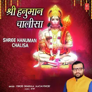 Shree Hanuman Chalisa image