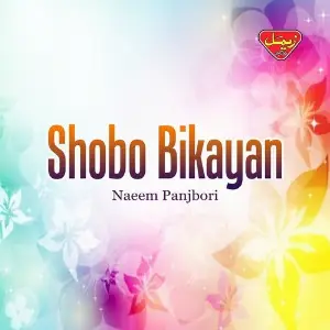 Shobo Bikayan image