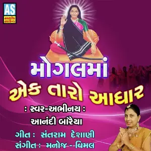 Mogal Maa Ek Taro Aadhar image
