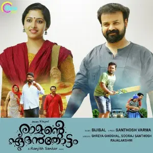 Ramante Edanthottam image