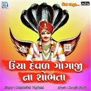 Uncha Deval Gogajina Sobhata image