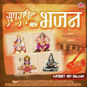 Super Hit New Bhajans image