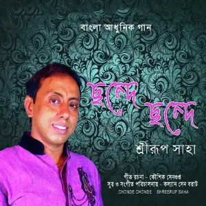 Chonde Chonde image