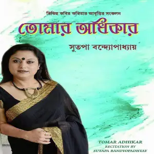 Tomar Adhikar image