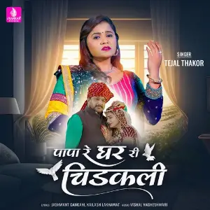 Papa Re Ghar Ri Chidakali image