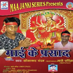 Mai Ke Parsad image