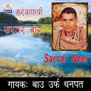 Hariyanvi Kissa Sarver Neer image