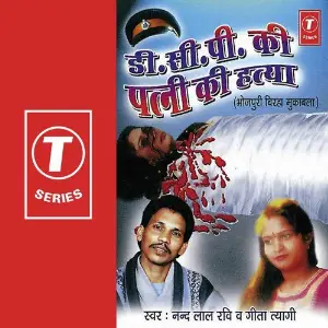 D.C.P Ki Patni Ki Hatya image