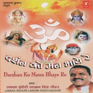 Darshan Ko Mann Bhaye Re image