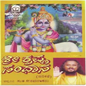 Sri Krishna Sandhana image