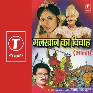 Malkhan Ka Vivah image
