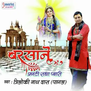 Barsane Pragati Radha Pyari image