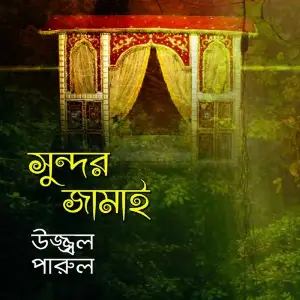 Sundor Jamai image