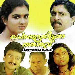 Ponmuttayidunna Thaaravu image