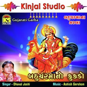 Bahucharmano Kukdo image