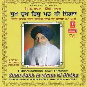 Sukh Dukh Is Mann Ki Birtha (Part 2) image