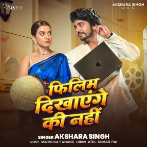 Filim Dikhayenge Ki Nahi image