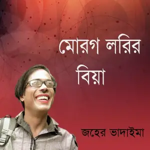 Morog Lorir Beya image