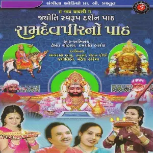 Ramdev Peer No Path Part 3 image
