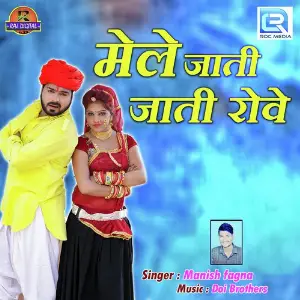 Aagya Gujjar Ka Chhora Manish Fagna