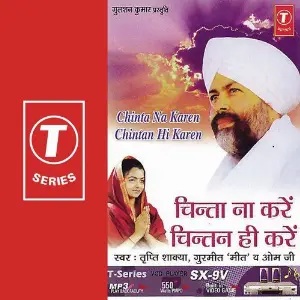 Chinta Na Karen Chintan Hi Karen image