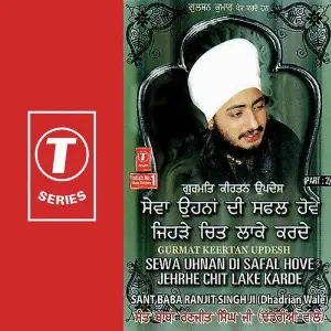 Sewa Uhnan Di Safal Hove Jehrh-Jehrhe Chit Lake Karde (Part 2) image