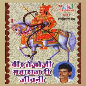 Veer Tejaji Maharaj Ri Jeevni image