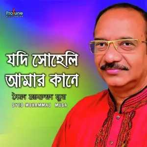 Jodi Shoheli Amay Kane image
