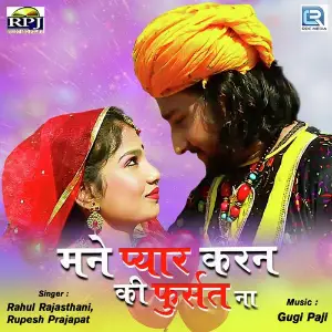 Mane Pyar Karanki Phursad Naa image