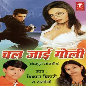 Chal Jaai Goli image