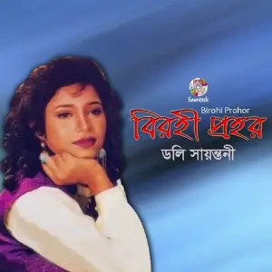 Birohi Prohor image
