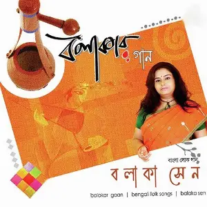 Balakar Gaan image