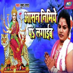 Asan Nimiye Pa Lagaib image