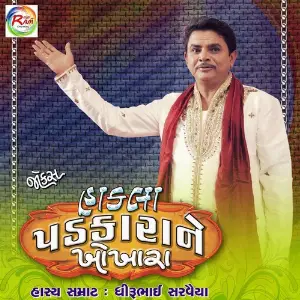 Hakla Padkarane Khokhara (Comedy) image