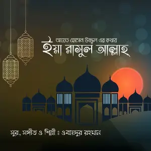 Ya Rasul Allah image