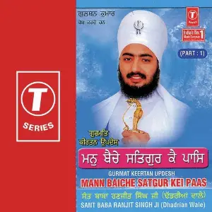 Mann Baiche Satgur Kei Paas (Part 1) image