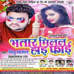 Bhatar Milal Hai Fai image