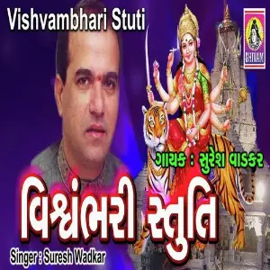 Maataji Ni Aarti Suresh Wadkar