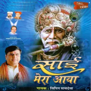 Sai Mera Aaya image