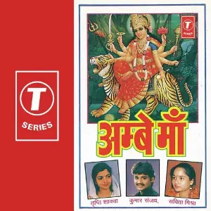 Ambe Maa image