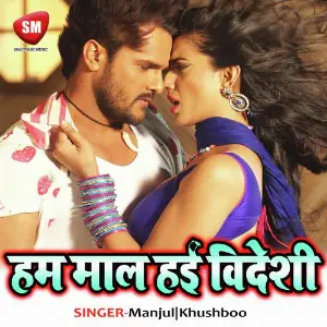 Hum Maal Hyin Bideshi image