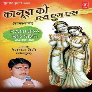 Kanuda Ko SMS image